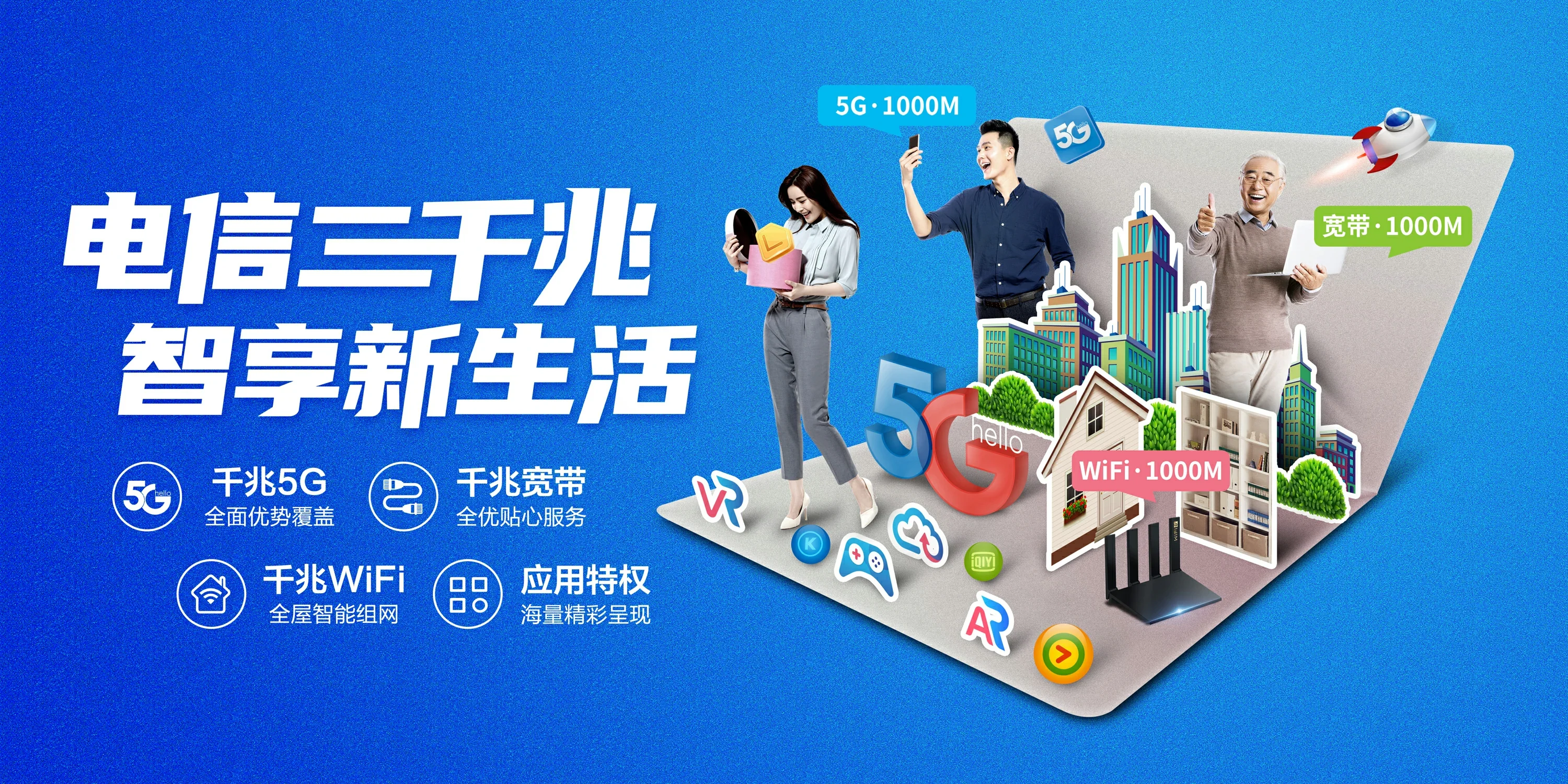 中国电信 六合区电信宽带 宽带套餐